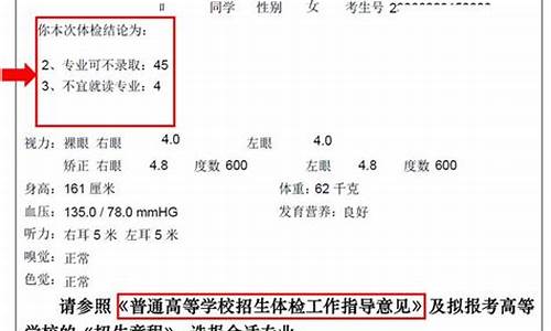 高考体检结论2 受限24,25 26 34_高考体检结论2