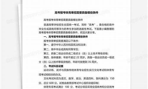 高考体育单招需要的条件_高考体育单招需要的条件有哪些