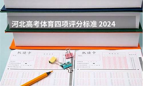 高考体育四项过线分数_2021年高考体育四项评分标准