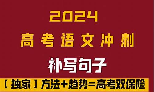 高考冲刺句子,高考冲刺语段