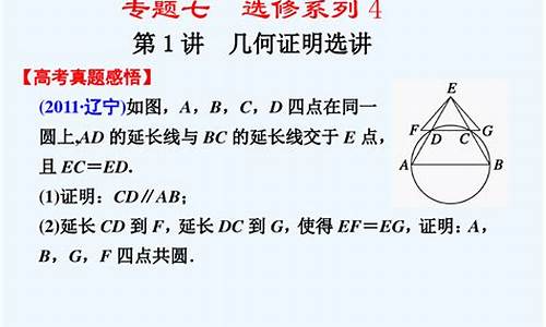 几何证明选讲高考题,高考几何证明选讲