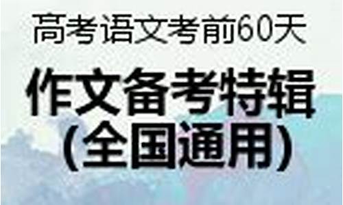 高考前60天_高考前60天冲刺班主任讲话