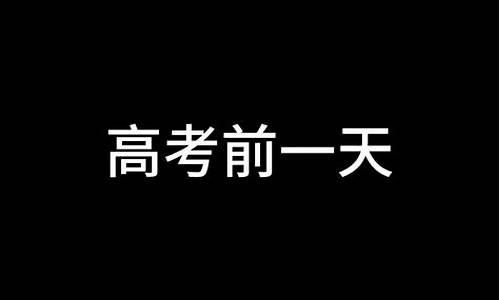 高考前熬夜后第二天怎么保持精神,高考前一天熬夜