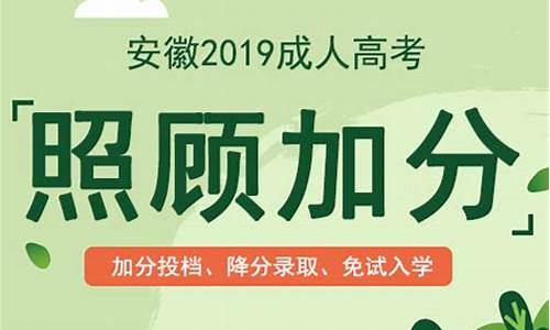 2020安徽高考加分政策有哪些-高考加分安徽