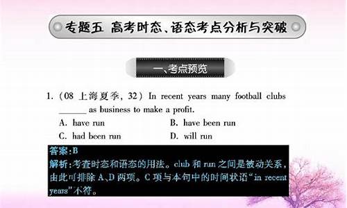 动词时态语态高考题语法填空,高考动词时态和语态