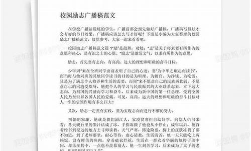 高考励志广播稿1000字_高考励志的广播稿