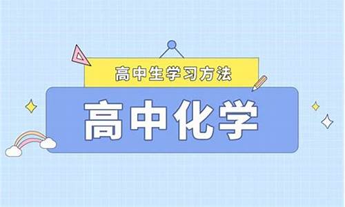 高考化学技巧与方法视频,高考化学复习方法