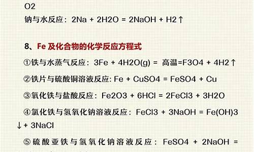 高考的化学方程式,高考化学方程式汇总