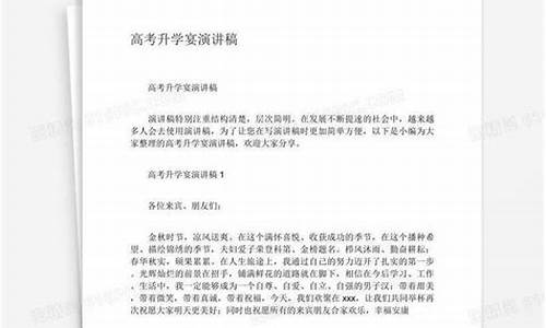 高考升学宴学生演讲稿,高考升学宴主持人台词