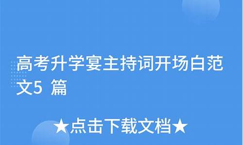 高考升学祝贺词_祝贺高考升学的贺词