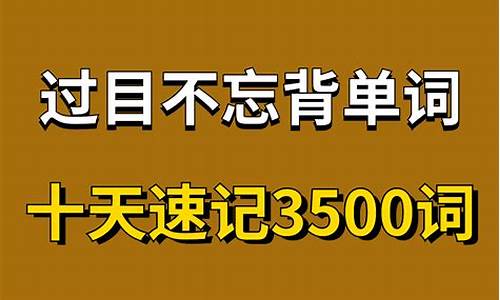 高考单词速记软件,高考单词速记