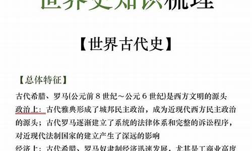 高考历史世界史_高考历史世界史时间表