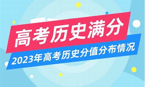 安徽高考历史满分多少,高考历史满分多少