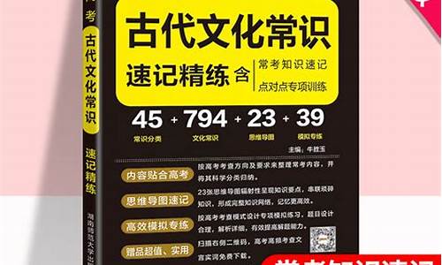 高考古代文化常识分类150题_高考古代文化常识