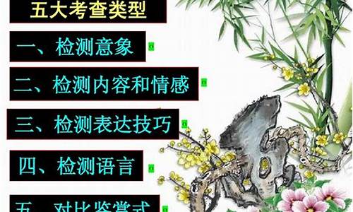 高考古诗鉴赏大全及答案_高考古诗及赏析