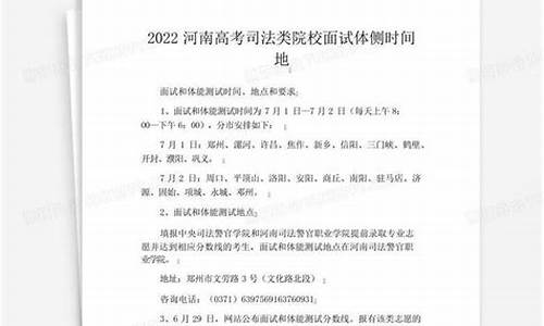 高考司法面试,高考司法面试会问到的问题有哪些