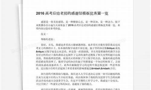 高考后家长感谢老师的祝福语言,高考后家长感谢老师