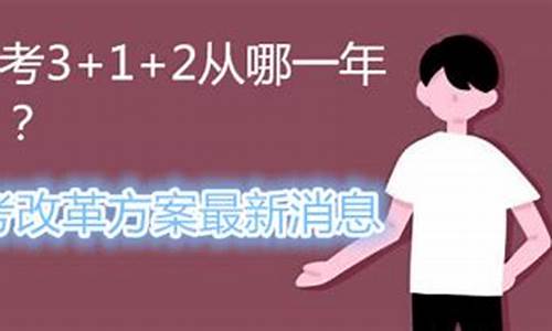 高考哪一年开始-安徽新高考哪一年开始