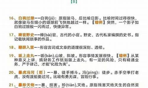 高考常见四字成语及解释,高考四个成语