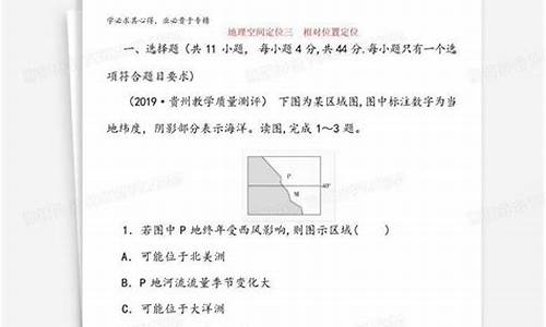 高考地理定位-高考地理定位题及答案