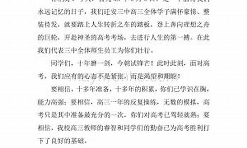 高考壮行发言_高考壮行发言老师