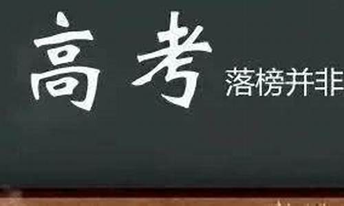 高考失利的反思,高考失利的反思200字