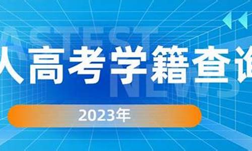 高考报名学籍审核要多久,高考学籍认定