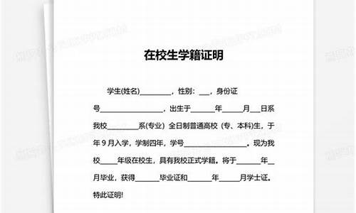 高考学籍证明_高考学籍证明教育局盖章