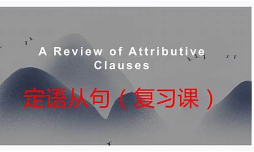 高考定语从句考点归纳_高考定语从句专题