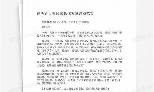 高考家长发言_高考家长发言简短精辟