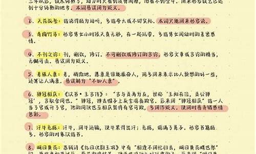 30个高考易错成语-高考容易错的成语