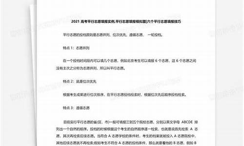 高考平行志愿填报规则-高考平行志愿填报实例