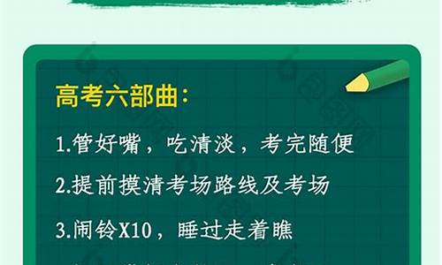 高考时应该注意的事项,高考应该注意的事项