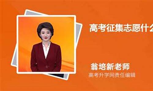 高考征集什么意思,高考征集信息到哪里查看?