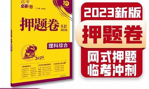 高考必刷卷押题6套2017电子版-高考必刷卷押题6套2017