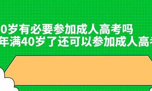 高考需要年龄限制_高考必要多岁