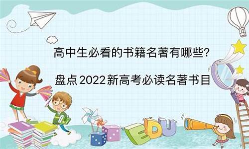 高考必读名著书目2019_高考必读名著书目2023版