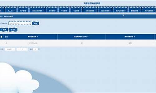 高考志愿分析系统-高考志愿信息系统