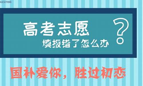 高考志愿填志愿填不了_高考填报志愿填不了