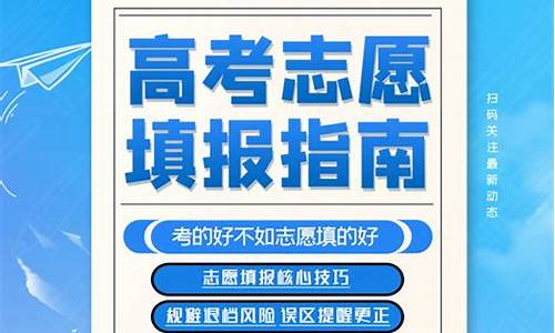 高考志愿填报传单图片_高考志愿填报传单