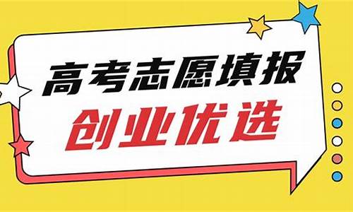 高考志愿填报机构加盟_高考志愿填报咨询机构加盟