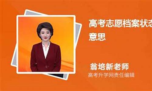 高考档案投递什么意思-高考志愿档案投出是什么意思