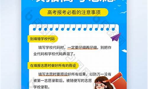 高考志愿注意事项_高考志愿注意事项细节有哪些呢