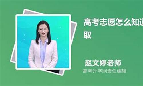 高考志愿被录取通知书_高考志愿被录取通知