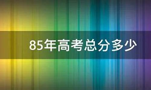 高考总分2000,高考总分2019