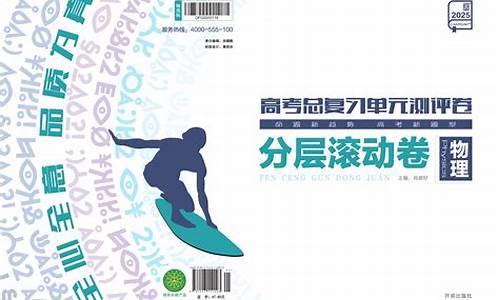 高考单元专题卷什么比较好,高考总复习单元测评卷