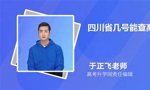 高考成绩几号能查到-高考成绩几号能查