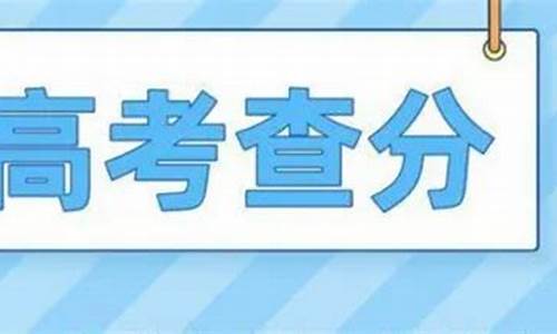 高考成绩出来时候怎么看分数线-高考成绩怎么来