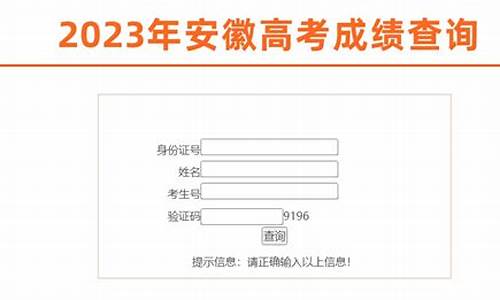 高考成绩查询安徽省,安徽高考成绩查询结果