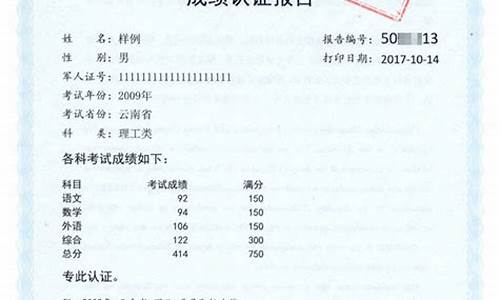 高考成绩认证成绩单-高考成绩单认证流程